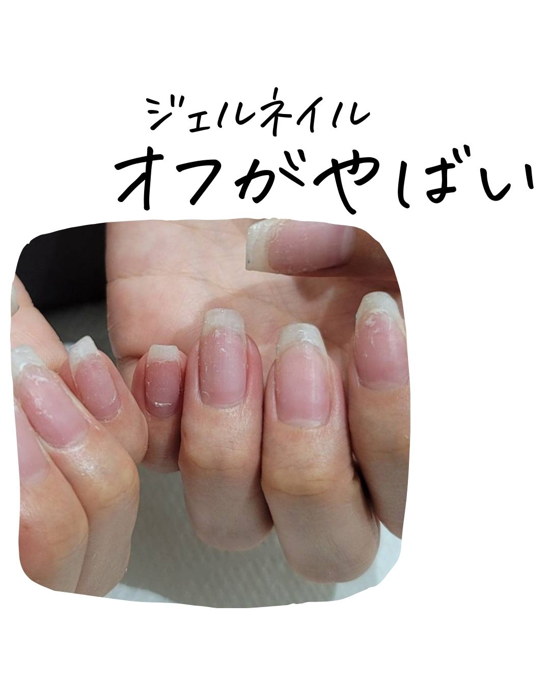 ジェルネイルで一番爪が傷む原因とは マニキュア ネイルカラー ネイルケア